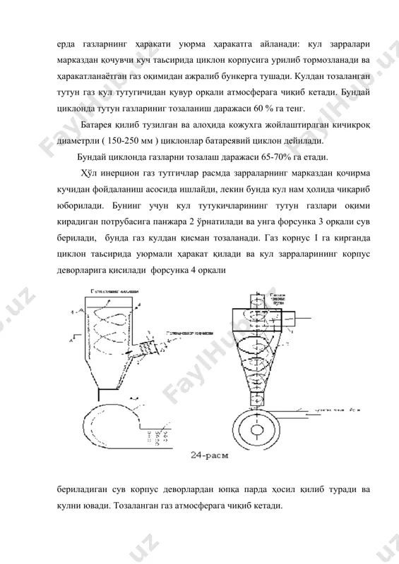 равочник по котлам малой производительности.м. 1989г. 5.эстеркин р.и. котельнўе установки. курсовое и дипломное проектирование. л. 1989г. 6.шеголев м.м. и др. котельнўе установки: учебник для вузов. м.: стройиздат; 1972 .-384 с. 7.бузников е.ф и др. производственнўе и отопительние котельнўе. м.энегрия, 1984-290с. 8.липов ю.м и др. компоновка и тепловой расчёт парогенератора: учебное пособие для вузов- м.:энергия, 1975-176с. 9.қмқ 2.04.13-99 «қозонхона қурилмалари» давархитектурқурилишқўм-тошкент ,1999 йил, 148 бет. 10.қмқ 2.01.01-94 «лойиҳалаш учун иқлимий ва физикавий-геологик маълумотлар» давархитек-турқурилишқўм-тошкент, 1994 йил, 188 бет. � embed pbrush ��� _1128594848 _1128594874