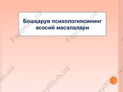 бошқарув психологиясининг асосий масалалари — PPTX
