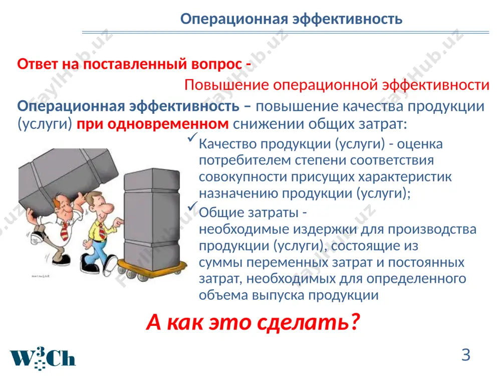 or improvement act plan study do цели измерения идеи три основополагающих вопроса: чего вы пытаетесь достичь? каким образом вы поймёте, что улучшение произошло? какие изменения можно осуществить для достижения улучшения? ‹#› этапы мероприятия инициализация проекта (initiate change) определение проблемы и направление улучшения формирование целей, границ и рисков проекта определение спонсоров и команды проекта расчет предполагаемого экономического эффекта проекта предварительная фиксация временных рамок этапов и проекта идентификация проблем (understand) сбор исторических данных о параметрах процесса диагностика возможных причин проблемы приоритезация проблем, определение фокусного направления изменений разработка решений (develop) разработка решений по обеспечению требуемых изменений поиск и анализ существующих решений определение приоритетного решения для проведения тестирования тестирование решений (test) прогнозирование/моделирование результатов тестирования проведение тестирования решения анализ результатов тестирования принятие решения об изменении процесса внедрение решений (implementation) внедрение изменения процесса на постоянной основе установление постоянного контроля за ключевыми показателями процесса обучение персонала новому процессу последующий тюнинг процесса за счёт чего достигаются результаты: методология …