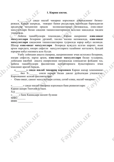 савдо ишлаб чикариш корхонаси лойихаси — DOC