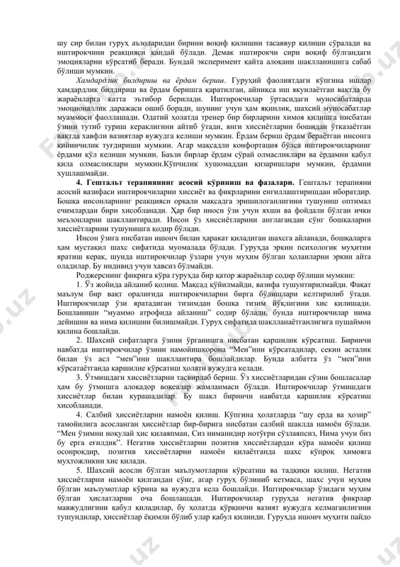 тта бевосита эмоцияларга боғлиқдир. масъулият. гуруҳий учрашувнинг учинчи элементи бу албатта масъулият хисобланади. гуманистик йўналишдаги психотерапияда клиентга нисбатан хурмат хисси, унга шахс сифатида муносабатда бўлиш кўпроқ қўлланилади. гуруҳнинг ҳар бир иштирокчиси албатта ўз хатти-ҳаракатларига жавоб беришлари керак бўлади. тренинг вақтида иштирокчилар албатта ўзларининг сўзларига ва хатти-ҳаракатларига нисбатан масъулият хис қилишлари керак бўлади. гуруҳ иштирокчиларни химоя қилмаслиги, балки уларни қарор қабул қилишга ундаши керак бўлади. роджерс ва шютцнинг фикрига кўра инсон хатти-ҳаракатидаги аномал ҳолатлар ва чекловлар албатта уларда масъулиятдан қочиш ҳолати мавжудлигини кўрсатади. хиссиётларга нисбатан эътиборлилик. гештальт терапияда асосий эътибор албатта иштирокчиларни эмоционал потенциалини тасаввурларини бойитиш хисобланади. хиссиётларга эътиборлилик-бу ўз хиссиётларига нисбатан масъулиятни олишни билдиради. масъулият билан харакат қилишдан аввал албатта ўз ҳиссиётларини англашлари керак бўлади. хиссиётларга нисбатан эътиборли муносабатда бўлиш дунё ҳақидаги билимларни англаш имкониятини яратади. хисиётларнинг кечинмаларнинг асл маъносини англашда хиссиётларга нисбатан эътиборлилик албатта қўл келади. айнан шу ҳолатлар албатта психологик инсайтни вужудга келишига сабаб бўлади. ўзини англаш вақтида …