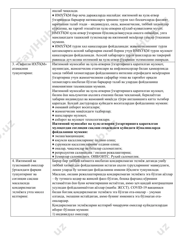 лоқот, шунингдек, жамоатчилик етакчилари ва инфлюенсерлар билан ҳамкорликда ҳамда тиббий хизматлардан фойдаланишга интилиш атрофидаги меъёрларни ўзгартириш учун жамоатчиликни сафарбар этиш ва тарғибот орқали хизматларга нисбатан бўлган барқарор талаб ва улардан фойдаланиш имкониятини таъминлаши мумкин. ижтимоий муносабат ва хулқ-атворни ўзгартиришга қаратилган мулоқотдан соғлиқни сақлаш соҳасидаги қуйидаги йўналишларда фойдаланиш мумкин: ♦ эмлаш/вакцинация; ♦ юқумли касалликларнинг олдини олиш; ♦ сурункали касалликларнинг олдини олиш; ♦ оналар, чақалоқлар ва болалар саломатлиги; ♦ репродуктив саломатлик / оилани режалаштириш; ♦ ўсмирлар саломатлиги. оив/оитс. руҳий саломатлик. 2. ихўқмнинг жараён сифатидаги асосий тамойилларини тушунтиринг. ижтимоий муносабат ва хулқ-атворни ўзгартиришга қаратилган мулоқотнинг асосий тамойиллари қуйидагилардан иборат: ♦ имхўқм бу жараён: плакатлар, теле ёки радио кўрсатувлар, лавҳалар, флаерлар ва бошқа шу каби мулоқот материаллари имхўқмнинг кичик бир қисмидир. самарали имхўқм контекстни таҳлил қилиш ва хулқ-атвори ўзгариши кутилган мақсадли аудиторияни ўрганишдан/тадқиқотдан бошланади. ундан сўнг мақсадли аудитория учун хабарларни тарқатиш каналлари (босма нашрлар, жамоатчилик даражасида тадбирлар, ижтимоий тармоқлар, шахслараро мулоқот, тв, радио) аниқланади …