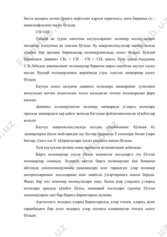ирка кислота қолдиғи билан алмашинган этилендир. винил ацетат тиниқ суюқлик бўлиб, у кислота ва ишқорлар таъсирида тез парчаланадиган, осонлик билан жуда эластик, тиниқ полимер хосил қилади. агар, энди винил ацетат билан винил хлорид бирга полимерланса, макромолекуласи винил ацетат билан втинил хлориднинг навбатма-навбат келадиган звеноларидан тузилган янги полимер материал хосил бўлади. ҳосил қилинган материал айни холатда полимер эмас, балки сополимер дейилади. у дастлабки олинган иккита модданинг шундай нисбатда қўшилишидан янги хоссалар кашф этади. винил ацетат билан винил хлориднинг сополимери пишиқлиги, эластиклиги, шаффофлиги билан ажралиб туради ва газлама, сим ва полларнинг сиртини қоплашда ҳамда суъний тола олишда ишлатилади. бирга полимерлаш усули бир қанча қимматли хусусиятларга эга бўлган турли хил полимер материаллар олишга имкон беради ва бу усул илмий тадқиқотларда ҳамда ишлаб чиқариш практикасида кенг қўллашда тадбиқ этилади. полимер олишнинг янги усуллари. бу қисқача баёнда қимматли хоссаларга эга бўлган ва янги техника учун жуда зарурий кўпдан-кўп полимерлар олиш усуллари устида батафсил тўхтаб ўтиш …
