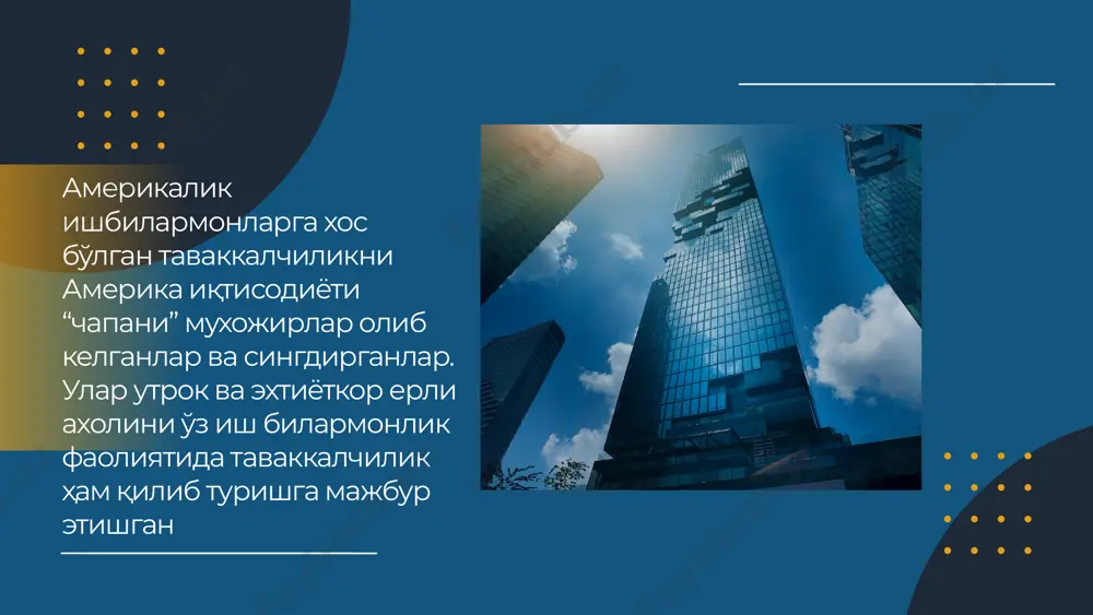 зам молиявий таҳлилларни ўтказишлари мумкин. 2. бозор таваккалчилигига бозор конъюктураси, рақобат ёки исътемолчиларнинг хоҳиш - истакларининг ўзгариши натижасида юзага келади ва бу бизнеснинг савдо ва рентабеллигига таъсир қилиши мумкин. корхоналар бозор тадқиқотларини ўтказиш, саноат тенденсияларидан хабардор бўлиш ва ўз маҳсулотлари ёки хизматларини мижозларнинг ўзгарувчан эҳтиёжларини қондириш учун мослаштириш орқали бозор хавфини камайтириши мумкин. 3. оператцион хавф бизнес оператсияларини бузиши ва самарасиз ёки йўқотишларга олиб келиши мумкин бўлган ички жараёнлар, тизимлар ёки инсон хатоларидан келиб чиқади. оператцион хавфларни бошқариш учун корхоналар мустаҳкам ички назоратни амалга ошириши , технаологик ечимларга сармоя киритиши ва узлуксиз оператсияларни таъминлаш учун ходимларни ўқитиши мумкин. 4. обрўга таваккалчилик салбий реклама, мижозларнинг шикояти аҳлоқий қоида бузарликлар туфайли бизнес обрўсига путур етказишни ўз ичига олади. корхоналар юқори сифатли маҳсулот ёки хизматларни етказиб бериш, манфаатдор томонлар билан шаффоф мулоқотни таъминлаш ва ишонч ва ишончни мустахкамлаш учун муаммоларни зудлик билан ҳал қилиш орқали ўз обрўсини ҳимоя қилиши мумкин. 5. мувофиқлик таваккалчилиги …