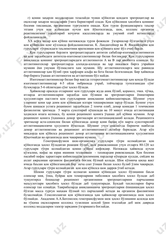 илади. қон таркибида сув (гидремия) кўпайиши қонни умумий миқдори кўпаймасдан ҳам ҳосил бўлиши мумкин. бу гидремия қон таркибидаги қуруқ моддалар ва оқсилни камайишидан ҳосил бўлиб, кучли озганда (кахексия), кўп қон йўқотганда, баъзи бир буйрак касаллигида ҳосил бўлади. қоннинг умумий миқдорини камайишига гиповолемия ёки олигемия дейилиб ҳйпо-оз, камайиш, волумен-ҳажм деган маънони билдиради ва оддий, пилицетемик ва олигоцитемик турларга бўлинади. 1. оддий гиповолемияда эритроцит ва плазма нисбати ўзгармасдан умумий қон миқдори камайиб, кўп қон йўқотганганда ҳосил бўлади. механикавий жароҳат ёки ўсма билан томирлар деворини жароҳатланиши. яллиғланиш ёки ярали жараёнлар ҳисобига кўп қон йўқотилиши гиповолемияга олиб келиши мумкин. баъзан қонни камайишига донордан қон олиш ҳам сабаб бўлиши мумкин. қарри ва ёш ҳайвонлар ўрта ёшли ёки балоғатга етган ҳайвонлардан, касал организмлар соғлом организмлардан қон йўқотилишига сезгир бўлади. организм 60-70% қоннинг йўқотганда организм учун ҳавфли бўлиб организм қизиб кетганида 15-30% қонни йўқотилиши ўлимга сабаб бўлади. организм тез ва қисқа вақтда 50% атрофида қон йўқотса ҳам …