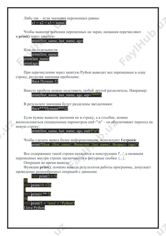 sep="***") в результате значения будут разделены звездочками: вася***пупкин***12 если нужно вывести значения не в строку, а в столбик, можно воспользоваться специальным параметром end="\n" – он обеспечивает переход на новую строку: print(first_name, last_name, age, end="\n") чтобы сделать вывод более информативным, используют f-строки: print(f'имя: {first_name}, фамилия: {last_name}, возраст: {age}') все содержимое такой строки находится в конструкции f'...', а названия переменных внутри строки заключаются в фигурные скобки {...}. операции во время вывода функция print(), помимо вывода результатов работы программы, допускает проведение разнообразных операций с данными: >>> print(5 + 5) 10 >>> print(10 // 3) 3 >>> print(6 ** 2) 36 >>> print('i' + ' love' + ' python') i love python встроенные типы данных в python питон работает с двумя категориями данных – встроенными типами (они поддерживаются по умолчанию) и специализированными (для операций с ними нужно подключение определенного модуля). к специализированным типам данных относятся, например, datetime (дата и время) и deque (двухсторонняя очередь). …
