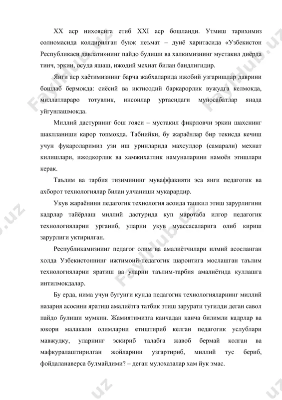 и тугилди деган савол пайдо булиши мумкин. жамиятимизга канчадан канча билимли кадрлар ва юкори малакали олимларни етиштириб келган педагогик услублари мавжудку, уларнинг эскириб талабга жавоб бермай колган ва мафкуралаштирилган жойларини узгартириб, миллий тус бериб, фойдаланаверса булмайдими? – деган мулохазалар хам йук эмас. узбекистоннинг шу кундаги педагогик жамоатчилигини аксарияти айнан мана шу йулдан бормокда. бу йул иложсизликдан излаб топилган булиб, киска муддат хизмат килиши мумкин. мустакилликни кулга киритган ва буюк келажак сари интилаётган жамиятга бу йул узок хизмат килолмайди, чунки биринчидан, маълум сабабларга кура жахон хамжамияти тараккиётидан ортда колиб кетган жамиятимиз, тараккий этган мамлакатлар каторида урин олиш учун, ахоли таъминлашни жадаллаштириш ва самарадорлигини ошириш максадида энг илгор педагогик тадбирлардан фойдаланиш зарурлиги. иккинчидан, анъанавий укитиш тизими ёзма ва огзаки сузларга таяниб, иш куриши туфайли «ахборотли укитиш» сифатида эмас, балки нуфузли билимлар манбаига айланиб колганлиги; учинчидан, фан-техника тараккиётининг ута ривожланганлиги натижасида ахборотларнинг кескин купайиб бораётганлиги ва уларни ёшларга билдириш учун вактнинг чегараланганлиги; туртинчидан, …