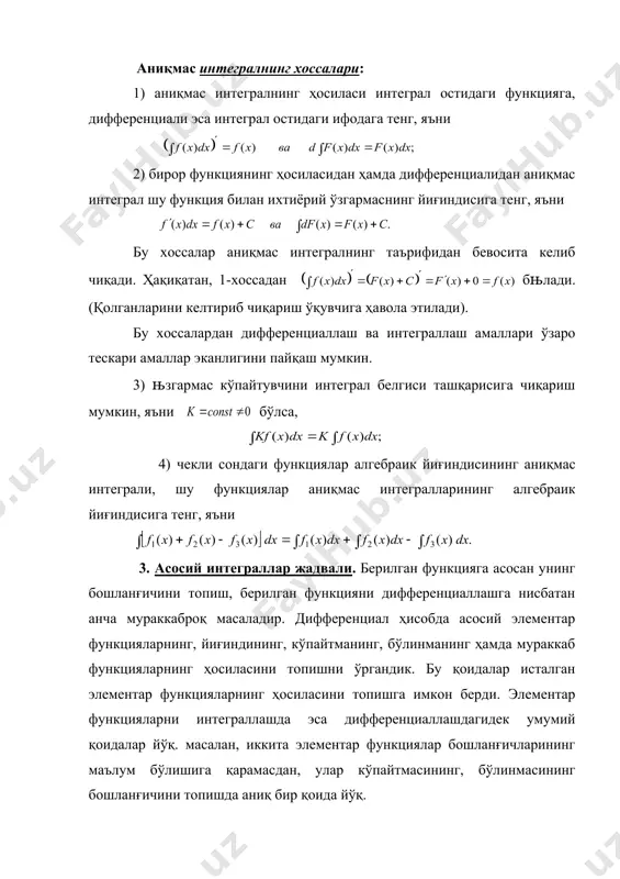 қиқатан, 1-хоссадан бњлади. (қолганларини келтириб чиқариш ўқувчига ҳавола этилади). бу хоссалардан дифференциаллаш ва интеграллаш амаллари ўзаро тескари амаллар эканлигини пайқаш мумкин. 3) њзгармас кўпайтувчини интеграл белгиси ташқарисига чиқариш мумкин, яъни бўлса, 4) чекли сондаги функциялар алгебраик йиғиндисининг аниқмас интеграли, шу функциялар аниқмас интегралларининг алгебраик йиғиндисига тенг, яъни 3. асосий интеграллар жадвали. берилган функцияга асосан унинг бошланғичини топиш, берилган функцияни дифференциаллашга нисбатан анча мураккаброқ масаладир. дифференциал ҳисобда асосий элементар функцияларнинг, йиғиндининг, кўпайтманинг, бўлинманинг ҳамда мураккаб функцияларнинг ҳосиласини топишни ўргандик. бу қоидалар исталган элементар функцияларнинг ҳосиласини топишга имкон берди. элементар функцияларни интеграллашда эса дифференциаллашдагидек умумий қоидалар йўқ. масалан, иккита элементар функциялар бошланғичларининг маълум бўлишига қарамасдан, улар кўпайтмасининг, бўлинмасининг бошланғичини топишда аниқ бир қоида йўқ. интеграллашда интеграл остидаги ифоданинг муайян берилишига қараб, унга мос индивидуал усуллардан фойдаланишга тўғри келади. бошқача айтганда, интеграллашда анча кенгроқ фикр юритиш керак бўлади. функцияни интеграллаш яъни бошланғич функцияни топиш методлари бир қанча шундай усулларни кўрсатадики, улар ёрдамида кўп …