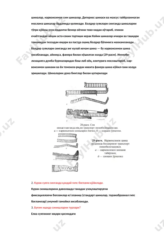 мобилизацияси махсус фанер шиналар, нарвонсимон сим шиналар, дитерихс шинаси ва махсус тайёрланмаган мослама шиналар ёрдамида қилинади. болдир суяклари синганда шиналарни тўғри қўйиш учун ёрдамчи бемор оёгини тово-нидан кўтариб, этикни ечаётгандай оёқни аста-секин тортиши керак кейин шиналар ичкари ва ташқари томонидан тиззадан юқори ва пастда ошиқ-болдир бўғимига махкамланади. болдир суяклари синганда энг кулай ихчам шина — бу нарвонсимон шина хисобланади, айниқса, фанера билан кўшилган холда (29-расм). иммоби- лизацияга думба бурмаларидан бош-лаб оёқ, контурига мослаштириб, нар- вонсимон шинани ва ён томонла-ридан иккита фанера шина кўйил-гани холда эришилади. шиналарни дока бинтлар билан қотирилади 2. курак суяги синганда қандай гипс боғлами қўйилади. курак синишларини даволашда танадан узоқлаштирувчи фиксацияловчи боғламлар кз'лланиш (стандарт шиналар, торакобрахиал гипс боғламлар) умумий тамойил хисобланади. 3. буғим ишида синишларни турлари? елка суягининг юқори қисмидаги синиш бўғим ичида ва бўғимдан ташқарида бўлиши мумкин. бўғим ичида синишларга бошчаси ва анатомик бўйнининг синиши, бўғимдан ташк;аридаги турига эса дўмбок соҳасидаги синиш (дўмбокдараро синишлар, дўмбокларнинг алоҳида …
