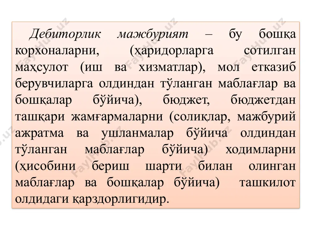 облар ва ҳисоб-китоблар дафтари 15-мемориал ордер – таълим муассасаларида болаларни сақлаганлик учун ота-оналар билан олиб бориладиган ҳисоб-китоблар бўйича жамланма қайднома 406-сон шакл 6-мемориал ордер – турли ташкилотлар ва муассасалар билан олиб бориладиган ҳисоб-китоблар бўйича жамланма қайднома 408-сон шакл 308-сон шаклдаги бош журнал китоби ҳисобот шакллари турли дебитор ва кредиторлар билан ҳисоблашувлар ҳисобини ҳужжатлаштиришнинг схематик кўриниши бухгалтерия ҳисобида турли дебитор ва кредиторлар билан ҳисоблашувлар ҳисоби 15 (341000) “турли дебитор ва кредиторлар билан ҳисоб-китоблар” счёти қуйидаги субсчётларга бўлинган холда юритилади: 150 (341100) “мол етказиб берувчилар ва пудратчилар билан ҳисоб-китоблар”; 152 (341200) “харидор ва буюртмачилар билан ҳисоб-китоблар”; 154 (341300) “суғурта бўйича тўловлар”; 156 (341400) “тўловларнинг махсус турларига доир ҳисоб-китоблар”; 159 (341900) “бошқа дебитор ва кредиторлар билан ҳисоб-китоблар”. № муомалалар мазмуни дт кт асос бўлувчи хужжат 1 етказиб берилган қурилиш материаллари, конструкциялар ва деталлар, бошқа товар-моддий қийматликлар учун тўланган маблағлар суммасига 150 (341100) 232 (503000), 110-113 (102400) счётларнинг тегишли субсчётлари шаҳсий ҳисобварақлардан кўчирма 2 …