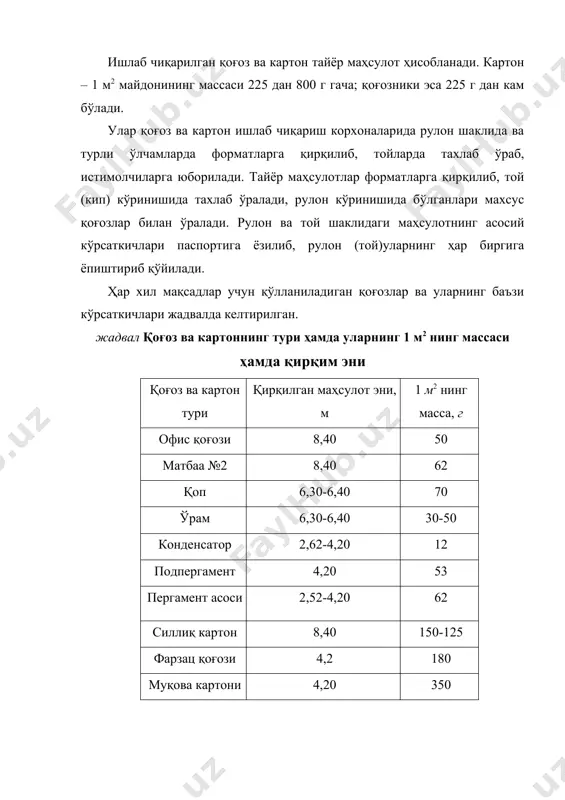 саси, г. 10 4 16 4,2 18 4,9 20 4,8 22 5,9 16 5,8 20 5,9 32 8 эслатма: намуналарнинг геометрик фигураси 14-иловада, турлари 1.111-жадвалда келтирилган. 74-масала. ватман қоғози тўғри тўртбурчак шаклида қирқилиб, куб (кип) кўринишида тахлаб ўралади ва истимолчиларга жўнатилади. кипдаги листларнинг сонини ва массасини ҳисобланг. дастлабки маълумотлар жадвалда келтирилган. жадвал ҳисоблаш учун дастлабки маълумотлар № ўлчамлар номи вариантлар 1 2 3 4 5 6 7 8 1 1. ватман қоғоз ўлчамлари, мм: · бўйи, а; · эни, в; · қалинлиги, с. 2. 1 м2 массаси, г 1189 841 0,17 120 841 594 0,17 120 594 420 0,17 120 420 297 0,17 120 297 210 0,17 120 210 148 0,17 120 148 105 0,17 120 105 74 0,17 120 2 1. ватман қоғоз тахланган кипнинг ўлчамлари, мм: · бўйи, а; · эни, в; · баландлиги, с. 841 594 1000 841 594 900 841 594 800 841 594 900 841 …