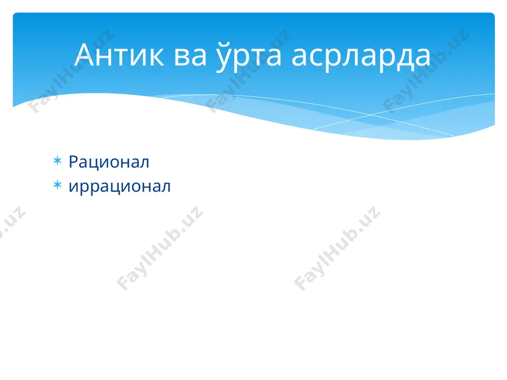 усулларини танлайди. х ва у назарияси табиатан ялқов, ишлашни хоҳламайди; масъулиятни ўз зиммасига олмайди, асаби кучини зўрлашдан ўзини олиб қочади; агар унга туртки бермаса, ташаббусга эга эмас. шу сабабли унинг меҳнатга мажбурлаш ёки рағбатлантириш йўли билан мажбурлаш керак. х тип ишда табиий эҳтиёжга эга; масъулиятга интилади; ижодкор инсон . шу сабабли унинг меҳнатга мажбурлаш эмас, балки уйғотиш керак y тип меҳнат мотивациялари билан боғлиқ тадқиқотлар хоуторн экспериментлари предмети меҳнат шароитининг фаолият самарадорлигига таъсири масаласи ташкил этган бўлиб, унинг натижасида хулосалар меҳнат унумдорлигини белгиловчи омилларнинг ўрни аниқланди. хоуторн экспериментларида меҳнат унумдорлигини ходимларнинг субъектив идроки белгилайди деган хулосаган келинди. хоторн экспериментлари к.левин бўйича мотивация низо типлари № мотивация низо типлари ҳал этиш йўли 1 мотивация низоларининг биринчи типи: “ёқимли-ёқимли” муроса қилиш 2 мотивация низоларининг иккинчи типи: “ёқимсиз-ёқимсиз” 3 мотивация низоларининг учинчи типи: “ёқимли-ёқимсиз” замонавий эмоция назариялари у.джемс томонидан илгари сурилган 1884 йилдаги “эмоция нима” мақоласи билан бошланди. инсон хафа бўладиб чунки йиғлайди, …