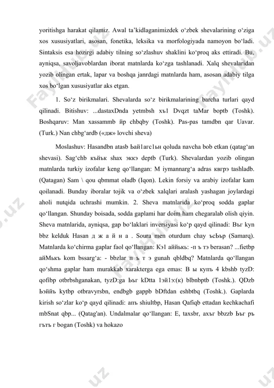 doim ham chegaralab olish qiyin. sheva matnlarida, ayniqsa, gap bo‘laklari inversiyasi ko‘p qayd qilinadi: въг kyn bbz kelduk hasan д ж а й н а . soura men oturdum chay ъсьър (samarq). matnlarda ko‘chirma gaplar faol qo‘llangan: кэ1 аййькь: -п ъ тэ berasan? ...fietbp аймькъ kom bssarg‘a: - bbzlar п ъ т э gunah qbldbq? matnlarda qo‘llangan qo‘shma gaplar ham murakkab xarakterga ega emas: в ы купъ 4 kbshb tyzd: qofibp otbrbshganakan, tyzd:ga ьъг kdtta 1эй1э:(к) blbnbptb (toshk.). qdzb ьэййъ kytbp otbravyrsbn, endbgb gappb bdftdan eshbtbq (toshk.). gaplarda kirish so‘zlar ko‘p qayd qilinadi: апъ shiultbp, hasan qafiqb ettadan kechkachafi mbsnat qbp... (qatag'an). undalmalar qo‘llangan: e, taxsbr, ахъг bbzzb ьъг ръ гътъ г bogan (toshk) va hokazo