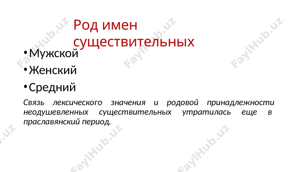 трудящиеся смешанный тип склонения имена сущ., совпадающие с формами притяжательных прилагательных на -ов или -ин кузнецов, пушкин разносклоняемые существительные 10 существительных ср. рода на -мя; сущ. ср.р. дитя; сущ. м.р. путь имя, время, пламя, семя, стремя, вымя, бремя, знамя, племя, темя нулевое склонение неизменяемые существительные тире, депо, гюго, капри