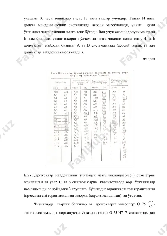 уладан ҳисобланади: iт5 учун допускнинг бирликлар сони 7 белгиланган, кейинги квалитетларда афзал қаторга ортиб боради (6 квалитет учун 7-квалитет учун эса 16,8 –квалитет учун 25,9 квалитет учун -40,10 квалитет учун -64 ва ҳоказо, кейингиси 1,6 га ортиб боради). допуск бирлиги i қуйидаги кўринишда қабул қилинган: бу ерда d ларда, i мкм ларда берилган. d нинг қиймати ҳар қайси интервалнинг охири ўлчамлари ва кўпайтмасининг ўртача геометрик миқдори сифатида ҳисобланади. допуск бирлиги i формуласидаги 0,001 d иккинчи ҳади га қараб катта ўлчамларда муҳим қўшимча беради. бунда деталларнинг ўлчамларини ошириш билан ишлов беришдаги ва контрол қилишдаги хатоликларнинг анча ошиши ҳисобга олинади. допусклар ва ўтқазишларнинг ягона ситемасига ўтишда қуйидагилар билан боғлиқ бўлган қўшимча меҳнат сарфи ва воситалар талаб қилинади: корхонадаги барча хизматчилар ва конструкторлар янги стандартнинг мазмунини ҳамда допускларнинг чизмада белгиланиш тартибини ўрганишларини; 1980 йилгача ишлатилган техник хужжатларга допусклар майдони ва ўтқазишларнинг янги белгиланишларини (калибрлар ҳамда технологик ускуналарнинг шифрларини ўзгартирилган ҳолда) киритишни; мамлакатимиз дпусклар …