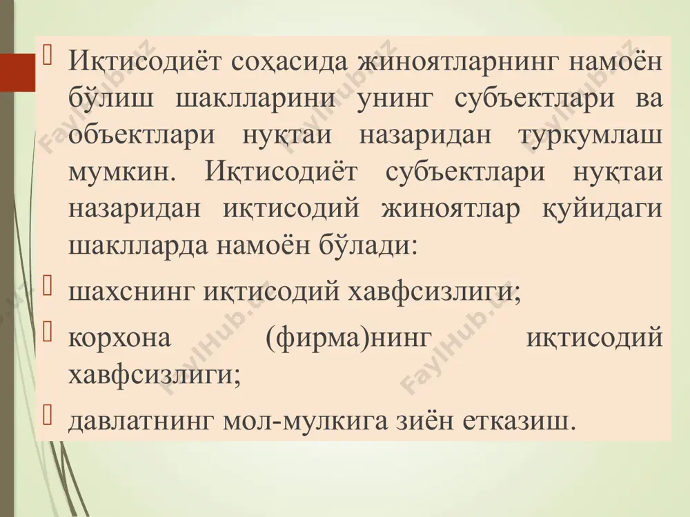 қсимлаш, уларни ишлаб чиқариш ва фойдаланиш билан боғлиқ муносабатларда ҳамда меҳнат маҳсулотларини тақсимлаш соҳаларида ифодаланади. масалан, иқтисодиёт соҳасидаги жиноятларнинг моддий таркибли турларида жиноятни тугалланган деб баҳолаш учун албатта қонун нормасида назарда тутилган муайян оқибатларнинг келиб чиққанлигини аниқлаш талаб этилади. иқтисодиёт соҳасидаги жиноятларнинг формал таркибли тур- ларида эса, жиноятни тугалланган деб ҳисоблаш учун қонун нормасида назарда тутилган жиноятнинг объектив томонини ифодаловчи қилмишларнинг содир этилганлигининг ўзи кифоя ҳисобланади. масалан, босқинчилик (жкнинг 164-м.) ўзганинг мулкини талон-торож қилиш мақсадида ҳаёт ёки соғлиқ учун хавфли бўлган зўрлик ишлатилган вақтдан бошлаб тугалланган деб топилади. иқтисодиёт соҳасидаги жиноятларда қилмиш ва келиб чиққан жиноий оқибат ўртасидаги сабабий боғланишни аниқлаш асосий аҳамиятга эгадир. сабабий боғланиш аниқланмаган ҳар қандай ҳолат таҳлил этилаётган жиноят таркибини келтириб чиқармаслигини англатади. иқтисодиёт соҳасидаги жиноятларнинг субъектив томони ҳам қасд, ҳам эҳтиётсизлик оқибатида содир этилади. таҳлил этилаётган жиноят таркибларининг кўп қисми айбнинг қасд шаклида содир этилишини назарда тутади (жк 164–171, 173–186-моддалари ва бошқ.), бироқ мазкур жиноятлар …