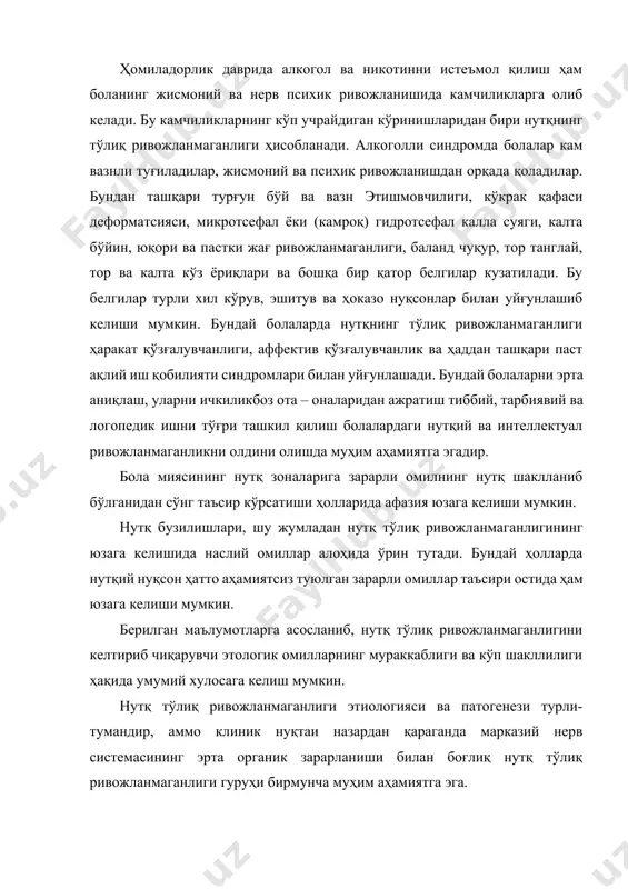 зага келувчи постнатал зарарланишларга ажратилади. нутқнинг тўлиқ ривожланмаганлиги этиологиясида перинатал энсефалопатия-ҳомиладорлик даври сингари туғруқ даврида ҳам зарарли омилларнинг биргаликдаги таъсири натижасида юзага келувчи мия зарарланиши, алоҳида ўрин тутади. агар перинатал энсефалопатиянинг сабаби миянинг бачадон гипоксияси ва туғруқ асфиксияси ҳисобига кислород билан туйинмаганлиги бўлса, у гипоксик энсефалопатия деб; агар механик туғма шикастланиш бўлса – травматик энсефалопатия деб; агар иккала омил биргаликда келса – гипоксис-травматик энсефалопатия деб аталади. агарда миянинг шикастланиши она ва бола қони резус –омили ёки гуруҳи тўғри келмаганлиги ҳисобига марказий нерв тизимининг токсик зарарланиши туфайли бўлса – бу билирубин энсефалопатия деб аталади. нутқ тўлиқ ривожланмаганлиги, одатда миянинг резидуал – органик зарарланиши оқибати ҳисобланади. уни нерв-психик касалликларда учрайдиган (епилепсия, шизафрения ва бошқалар) нутқ ривожланиши бузилишларидан фарқлаш лозим. марказий нерв тизимининг резидуал-органик жароҳатланишида икки асосий турдаги бузилишлар ажратилади: дизонтогенетик-маълум структуралар ва физиологик тизимнинг ривожланмаганлиги ёки улар шаклланишининг муддатидан орқада қолиши оқибати сифатидаги бузилиш: бундай бузилишларга нутқнинг тўлиқ ривожланмаганлиги мисол бўла олади; …