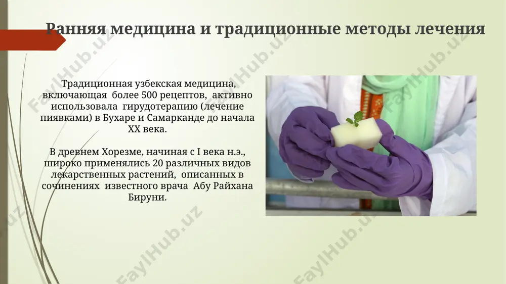 развитие медицины в узбекистане: исторический обзор - Page 5