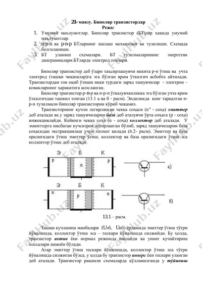 bipolyar tranjistorlar — PDF