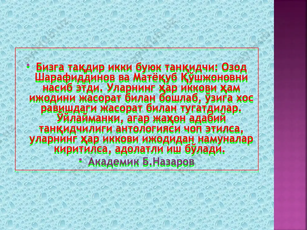 о.шарафиддиновнинг адабий - танқидий қарашлари - Page 4