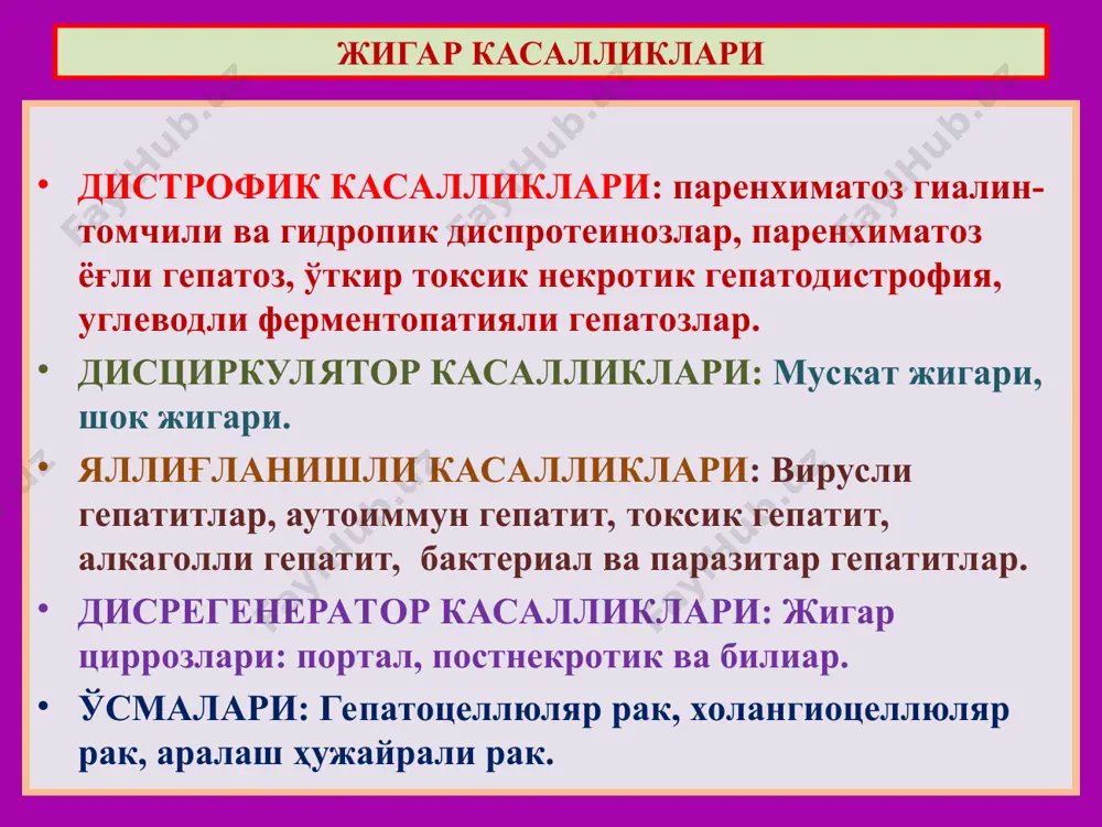 жигар касалликлари - Page 4