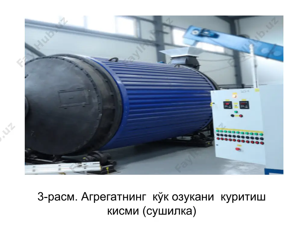 rbyuratorda); s-12 ozuka aralashtirgich bug'latgich 1-rasm. bug’latgich aralashtirgich s-2; 1-korpus; 2-boshqarish pulti kronshteyni; 3-pult; 4-elektrodvigatel; 5-ximoyalash kopsuxi; 6-richag; 7-reduktor; 8-to’siq; 9-tarqatgich; 10-manometr; 11-cheklagich; 12,14-lyuklar qopqoqlari; 13-yuklash transporteri; 15-chapki val; 16 va 17-o’ng va chap kurakchalar; 18-chiqarish ginegi; 19-o’ngi val; 20-kronshteyn; 21-chiqarish transporteri; 22-truba uzatgich; 23, 24-bug’ uzatgichlar; 25-tortgich (tyaga); uzluksiz ishlovchi bug’latgich aralashtirgichlar asosan yirik cho’chkachilik fermalarida qo’llaniladi.ular maxsulotga ishlov berish ketma-ketligini ta’minlaydi xamda o’zuka tsexidagi erkin grafik bo’yicha ishlovchi, rej jami ishlarni yukori darajada mexanizatsiyalash va avtomatlashtirish imkonini beradi. bug’latgich ishchi tsilindrini joylashishiga qarab vertikal yoki gorizontal tsilindrliklarga bo’linadi. 52 * 1.kinetik yonish, ya'ni aralashma yonishdan avval tayyorlanadi (karbyuratorda); chorvachilik fermalarida bug' xosil qilish uchun kv-300 m d-721a rusumdagi bug' kozonlari ishlatiladi.kv-300 bug' kozoni kattiq ko'mir va suyuq dizel yokilg'isi bilan ishlatiladi. chorvachilik fermalaridagi ozuqalarga issiqlik yo'li bilan ishlov berishda s-7,s-12; vk-1;zpk-4 rusimdagi kurilmalardan foydalaniladi. kv-300m bug' kozon. 1-tashqi baraban;2-qizdiruvchi truba;3-oziqlantirish tizimi.; 4-saqlagich klaponi; 5-tutin trubasi; 6-bug' kizdirgich;7-o'tni rostlagich; …