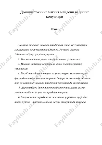 доимий токнинг магнит майдони ва унинг қонунлари — DOC
