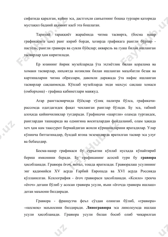 да ўта эҳтиётлик билан қоралама ва хомаки тасвирлар, ниҳоятда нозиклик билан ишланган маҳобатли безак ва картиналарни чизма образлари, давомли даражада ўта нафис ишланган тасвирлар сақланмоқда. кўплаб музейларда энди махсус сақлаш хонаси (омборхона) - графика кабинетлари мавжуд. агар рангтасвирчида бўёқлар тўлиқ палитра бўлса, графикачи-рассомда одатдагидек фақат чекланган ранглар бўлади. бу эса, табиий алоҳида қийинчиликлар туғдиради. графикачи «шартли» оламда тургандек, ранглардан ташқарида ва одмигина воситалардан фойдаланиб, олам ҳақида хеч ҳам кам таассурот бермайдиган жонли кўринишларини яратадилар. улар кўпинча биттагинадир, бундай ягона экземплярда яратилган тасвир эса улуғ ва бебаҳодир. босма-нашр графикаси бу суръатни кўплаб нусҳада кўпайтириб бериш имконини беради. бу графиканинг асосий тури бу гравюра ҳисобланади. гравюра ёғоч, метал, тошда яратилади. гравюралаш усулининг энг қадимийси xv асрда ғарбий европада ва xvi асрда россияда қўлланилган. ксилография - ёғоч гравюраси ҳисобланади. «ксило» грекча «ёғоч» дегани бўлиб у асосан гравюра усули, яъни «ёғочда гравюра ишлаш» деган маънони билдиради. гравюра - французча феъл сўздан олинган бўлиб, «гравюра» …