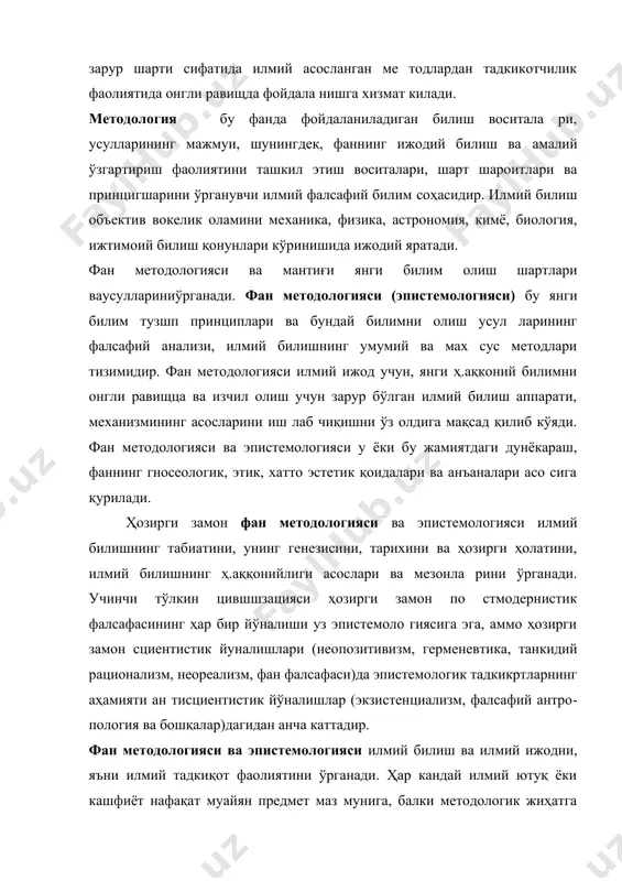 роқ, методология билишнинг бу жихатлари ва томонлари билиш билан боғлиқ муайян вазиятларда ва би​лишнинг сохаларида, маълум ижтимоий иктисодий, техникавий технологик ва тарихий шароитларда қандай ўз ифодасини то пишига эътиборни каратади. ҳозирги замон фан методологияси илмий фаолиятнинг маъносини, унинг ижод, амалиёт, ижти моий борлиқнинг маънавият сохаси, кенгроқ айтганда, бутун маданият билан алохасини аниклайди. шундан сўнг методоло​гия илмий тадқиқотларни такомиллаштириш, рационализация қилиш, мақбуллаштириш ва самарадорлигини ошириш муаммоларини ўрганади. илмий тадқиқот босқичларини тавсифлаш ва анализдан ўтказиш, ҳозирги замон компьютерлаштирилган фанининг ти лини анализдан ўтказиш, илмий тадкиқотнинг алоҳида тарти би ва усулларини қўллаш мумкин бўлган соҳаларни аниқлаш ҳам илмий билиш методологиясининг ваколатлари жумласи га киради. фан бу ўсиб борувчи билим тизими бўлиб, қуйи даги компонентларни уз ичига олади: илмий фактлар, махсус илмий тушунчалар, атамалар ва схемалар, ғоялар, гипотеза лар ва назариялар, шунингдек, фан қонунлари ва илмий би​лиш методлари. илмий билиш методлари бу объектни ўрганишнинг асос ланган изчил усуллари ва қоидаларидир. муайян фанларнинг умумилмий, хусусий …