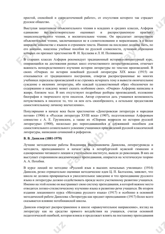 едений, основанный на данных «современной научной, эмпирической психологии и психологии художественного творчества». его особенно интересуют психологические моменты в произведениях литературы. среди вопросов и тем для письменных упражнений, предлагаемых им, чаще всего встречаются такие: «психологический анализ характера раскольникова», «гедда габлер как психически ненормальная личность», «в каком отношении элемент психопатологический должен находиться к психологическому для сохранения художественного и общественного значения целого?» и т. п. главная методическая работа балталона — пособие «воспитательное чтение» (1908), подготовленное им совместно с его женой в. д. балталон. критикуя распространенную в школе практику объяснительного чтения, логико-стилистического анализа текста, методист выдвигает идею воспитательного чтения, отмечая три основные особенности последнего: занимательность содержания, целостность впечатления и возбуждение посильной работы мысли. он выступает решительным противником учебников-хрестоматий, содержащих отрывки из произведений и не учитывающих, по его мнению, психологии ребенка, которого интересуют прежде всего цельные произведения, длинные рассказы и повести. для доказательства справедливости своей позиции он приводит результаты исследования читательских интересов, ответы учащихся на …