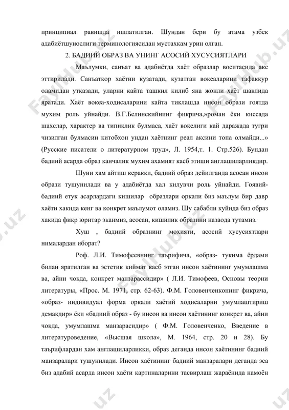 иятни англаймиз: а) умумлашмалик, б) конкретлилик, индивидуаллик, в) бадиий тукимадан фойдаланиш ва г) тасвирда эмоционалликка эритиш. булар- бадиий образнинг асосий хусусиятлари булиб, уларни , шартли равишда, алохида-алохида куздан кечириш баддий образ тузилишини, табиатини ва функциясини англашга ёрдам беради. а) умумлашма-бадиий образнинг мухим хусусияти. л. н толстойнинг фикрича. адабиётда маълум бир тип яратиш учун шу тоифадаги жуда куп кишиларга хос хусусиятларни танлаб олиб. бадиий бир бутунликка жамлаш керак. м.горъкийнинг таъкидлашича. ёзувчи бир дукондор.чиновник ёки ишчи образини яратиш учун жуда куп дукондор. чиновник ва ишчи хаётини урганиши. уларнинг социали-синфий киёфасини белгиловчи характерли хусусиятларни. одадларни ва бошкаларни бир оброзда бера олиши керак. демак. адабий асар кахрамони хаётдаги кишиларга жуда ухшаб кетса-да уларнинг айнан узи була олмайди. образ-умумлашма натижаси булади.- умумлашма натижаси булади.асарда тасвирланган биргина образ заминида юзлаб-минглаб кишиларга хос хислат ва белгилар умумлаштирилиб, жамлаб берилади. масалан, шоир гафур гуломнинг «кукан» поэмасидан олинган куйидаги мисраларга эътибор килайлик: кукан йули бой бир тарих, тугал достон, …