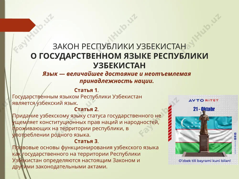 21 октября – день государственного языка - Page 5