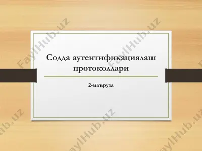 содда аутентификациялаш протоколлари — PDF