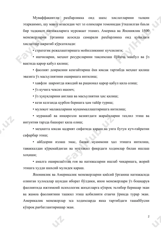 ладан, ўтган асрнинг 50-йилларида, ҳар қандай соҳада уддабуррон раҳбар бўла олишликка тегишли хислатлар мавзуида юздан ортиқ тадқиқотлар ўтказилди. натижада, бошқарувни мукаммал ижро этувчи ҳамма раҳбарларга хос фазилатлар умумлаштирилганда, атиги 5% хислат кўзга ташланди. булар қуйидагича: • ақл-идрок, мураккаб ва мавҳум муаммоларни ечиш қобилияти ўртадан баланд, аммо жуда юқори бўлмаслиги шарт; • ташаббускорлик; • ўзига ишонч, ўз маҳоратини ва интилишларини юксак баҳолаш. лекин кўп тадқиқотчилар диққат-эътиборларидаги асосий хусусиятлардан бири – раҳбар шахсига хос доминантлик (устунлик)ка интилишдир. айнан шу сифат раҳбарнинг ташаббусни ўз қўлига олишига, гуруҳга етакчилик қилишига ва мураккаб вазиятда масъулиятни ўз бўйнига олишига замин яратади. шу муносабат билан тадқиқотчи р. стогдилл қаламига мансуб "раҳбар қўлланмаси"да доминантлик бошқарувга зарур сифатлар рўйхатида биринчи ўринга қўйилади. доминантлик сўзи бир неча маънони англатади. раҳбарлик мавзусидан келиб чиқилса, ўзгаларга таъсир этиш деган бир жумла мазмунан ҳамма гапга асос бўлади. юқорида таъкидланган маънодаги "таъсир этиш" ибораси ҳиссиёт туфайли ўзгаларни ўзига жалб эта билиш, ўзаро муносабат натижасида …