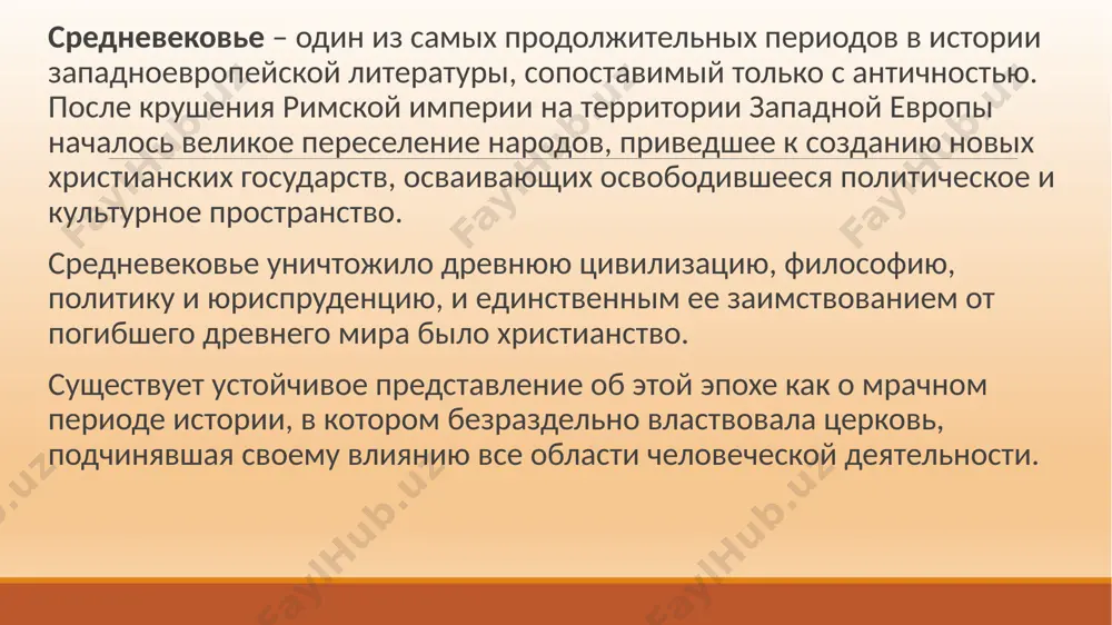 о, которое постепенно, благодаря торговле, стало приобретать все более открытый характер и обмен товарами привел к обмену духовными ценностями. столицей нового христианского мира стал «новый рим» – аахен, где правил легендарный король карл великий – фигура действительно мощная и масштабная. органичным метаязыком средневековья и универсальным способом самовыражения была архитектура. аахенская капелла, базилика (круглая церковь)-1000-го года считалась, культурным текстом, совмещающая в себе квадрат, восьмиугольник и круг, постепенно переходящие друг в друга как символ восхождения от телесного к духовному, от земного к небесному. во время молитв внизу располагался в строгом иерархическом порядке весь императорский двор, на втором этаже молился сам император, помазанник бога на земле. наследник карла великого, оттон iii- (нем. и лат. otto iii; июнь или июль 980 — 23 или 24 января 1002, замок патерно около витербо, италия), прозванный «чудо мира» — германский король и император священной римской империи, велел вскрыть саркофаг своего предшественника, снял с шеи скелета золотой крест …
