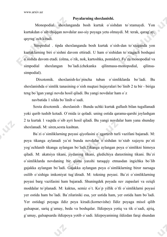 simliklarda novdaning bir qismi yaxshi taraqqiy etmasdan ingichka bo`lib gajakka aylangan bo`ladi. gajakka aylangan poya o`simliklarning biror narsaga osilib o`sishiga imkoniyat tug`diradi. m: tokning poyasi. ba`zi o`simliklarning poyasi barg vazifasini ham bajaradi. shuningdek poyada suv zapaslari va oziqli moddalar to`planadi. m: kaktus, semiz o`t. ko`p yillik o`tli o`simliklarni poyasi yer ostida ham bo`ladi. ba`zilariniki esa, yer ustida ham, yer ostida ham bo`ladi. yer ostidagi poyaga ildiz poya kiradi.(kornevishe) ildiz poyaga misol qilib gulsapsar, sariq g`umay, beda va boshqalar. ildizpoya yotiq va tik o`sadi, ajriq, g`umay, gulsapsarda ildizpoya yotib o`sadi. idizpoyanining ildizdan farqi shundan iboratki ildizpoyada qin va tuklar bo`lmaydi. ildizpoyani qiyofasini o`zgartirgan poya deymiz.chunki bundan barg qoldiqlari va kurtaklar bor. ildizpoyada oziqli moddalar to`planadi. va uning yordamida o`simliklar vegetativ urchiydi ko`payadi. tuganak poya (klubni) kartoshka tugunagi. bu poyaga kartoshka tugunagini misol qilib olishimiz mumkin. kartoshka tugunagi xam qiyofasini o`zgartirgan poya xisoblanadi.chunki kartoshka tugunagi birinchidan poyadan hosil bo`ladi, ikkinchidan unda kurtaklar …
