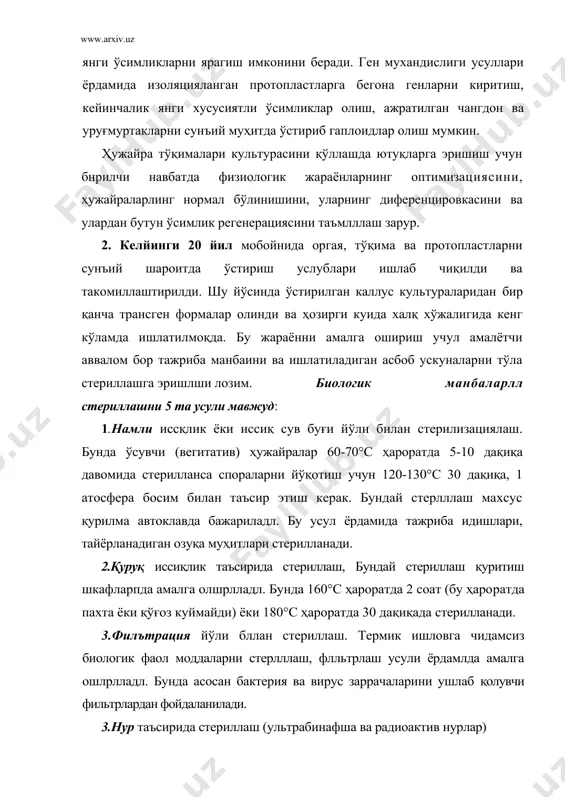 ктив нурлар) 5.кимёвий стериллашга этилен оксиди, (-прополактан, диэтилпирокарбонат, спирт, agо3,. калций гипохлорид, кислоталар билан стериллаш киради. ўсимликдан ажратилган ҳужайра ва тўқималар ўстириладиган озуқа муҳитида ўсимликларни ўсиши учун керакли бўладиган ҳамма макроэлементлардан: азот, фосфор, калий, калций, олтингугурт, магний, темир, микроэлемептлардан: бор, рух, мис, кобальт, марганец, йод молибден, шунингдек витаминлар, угелеводлар, фитогармонлар бўлиши керак. баъзи озуқа муҳитлари таркибида эса казеии гидролизати ва баъзи аминокислоталар бўлиши керак. бундан ташқари, озуқа муҳити таркибига, ҳужайраларнинг темирга бўлган талабини турли рн курсаткичларида қолдириш учун эдта (этилендиамин-тетрасирка кислота) ёки унинг натрийли тузи киритилиши керак. ажратилган ҳужайра ва туқималар ўстириладиган озуқа муҳитининг асосий таркибий қисмини углеводлар ташкил қилади, чунки ҳужайра ва тўқималар автотроф озуқаланиш қобилиятига эга эмас. кўпинча углевод манбаи сифатида саҳароза ёки глюкозанинг 20-40г/л миқдори қўлланилади. углеводли озуқа манбаи сифатида полисахаридлар ишлатилмайди, чунки баъзи тўқималар асосан ўсмалар актив гидролитик ферментларга, (амилаза ва бошқалар) эга булиб, крахмал эритмаси бор озуқа муҳитларида ўсиши мумкин. ўсиш регуляторлари ҳужайралар дедеф ференцировкаси …