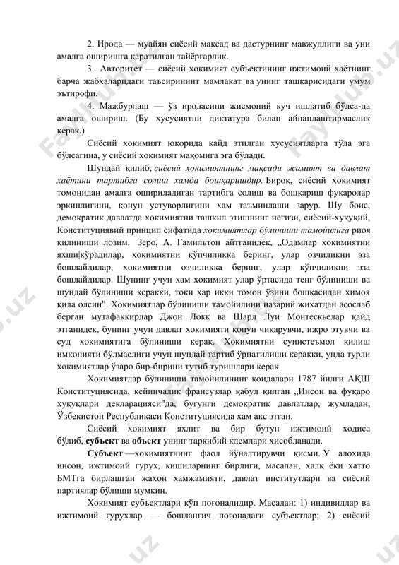 ишнинг негизи, сиёсий-хуқуқий, конституциявий принцип сифатида хокимиятлар бўлиниши тамойилига риоя қилиниши лозим. зеро, а. гамильтон айтганидек, „одамлар хокимиятни яхши|кўрадилар, хокимиятни кўпчиликка беринг, улар озчиликни эза бошлайдилар, хокимиятни озчиликка беринг, улар кўпчиликни эза бошлайдилар. шунинг учун хам хокимият улар ўртасида тенг бўлиниши ва шундай бўлиниши керакки, токи хар икки томон ўзини бошқасидан химоя қила олсин". хокимиятлар бўлиниши тамойилини назарий жихатдан асослаб берган мутафаккирлар джон локк ва шарл луи монтескьелар қайд этганидек, бунинг учун давлат хокимияти қонун чиқарувчи, ижро этувчи ва суд хокимиятига бўлиниши керак. хокимиятни суиистеъмол қилиш имконияти бўлмаслиги учун шундай тартиб ўрнатилиши керакки, унда турли хокимиятлар ўзаро бир-бирини тутиб туришлари керак. хокимиятлар бўлиниши тамойилининг қоидалари 1787 йилги ақш конституциясида, кейинчалик франсузлар қабул қилган „инсон ва фуқаро хуқуқлари декларацияси"да, бугунги демократик давлатлар, жумладан, ўзбекистон республикаси конституциясида хам акс этган. сиёсий хокимият яхлит ва бир бутун ижтимоий ходиса бўлиб, субъект ва объект унинг таркибий кдемлари хисобланади. субъект —хокимиятнинг фаол йўналтирувчи қисми. у …