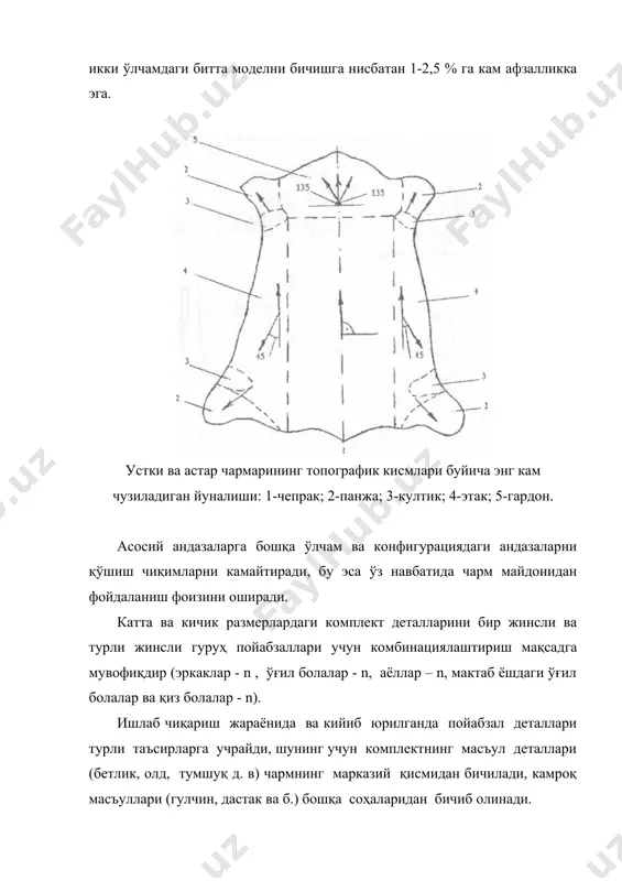 лайдиган пойафзал жуфтликлари нисбати, тенглама бўйича аниқланади41бет формула .бу ерда n1/n2 – биринчи ва иккинчи комплектлар пойабзали жуфтликлари нисбати сони; z1, z2 – биринчи ва иккинчи комплект деталлари улуш майдони. бунда z1=1-z2; z2=(қ-s1)/(s2-s1),42 б ет бу ерда м – чарм чепрагини ўртача майдон улуши (м=0,5); масъул s1, s2 – биринчи ва иккинчи комплект деталларининг улуш майдони. б. л. елен иккита моделни комбинациялашда жуфтликлар нисбатини аниқлаш учун оддийроқ формулани тавсия этди: учта моделни комбинациялашда жуфтликлар нисбати. формула бу ерда n1=1; n2 (2.29) ифода бўйича ҳисобланади, n3 берилади. пойафзал, устки чармини комбинациялаштириб бичишда фойдаланиш фоизини комбинацияга кирувчи комплект деталлари майдонини улуш миқдорини ҳисобга олган ҳолда аниқлаш керак. ўртача ўлчанган ўринлашув коэффициенти ва комбинациядаги деталлар майдони тенгламасида– биринчи ва иккинчи комплект деталлари ўртача ўлчанган ўринлашув коэффициенти; - биринчи ва иккинчи комплект деталлари ўртача ўлчанган майдони. чепрак учун пойабзал пастлиги учун чарм қалинлиги нафақат турли чармларда балки бирта чармнинг ўзида ҳам бир мунча ўзгарувчан. …