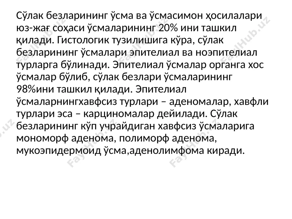 а ўсмаларнинг учраши бўйича биринчи ўринда қулоқ олди сўлак безлари туради. иккинчи ўринда танглайнинг кичик сўлак безлари ва камроқ ҳолларда жағ ости, тил ости ва лаб ҳамда лунжларнинг кичик сўлак безларида учрайди полиморф аденома узоқ йиллар давомида секинлик билан ўсиб, катта ўлчамга эга бўлади. мимика мушакларини зарарланиши кузатилмайди. текширилганда сўлак бези соҳасида ҳаракатчан, кўп ҳолатларда эса усти ғадир-будир ўсма борлиги аниқланади. ўсма устидаги тери ўзгаришсиз, бурмага эркин йиғилади. сўлак безларининг сўлак ажратиш фаолияти бузилмайди полиморф аденома капсула билан ўралган бўлиб, айрим қисмларида капсула бўлмайди. бу қисмларда ўсма ҳужайралари без тўқимасига ўсиб киради. ўсма капсуласи билан олиб ташлангандан кейин баъзан қайталаниши мумкин. айрим ҳолларда ўсманинг ўсиши тезлашиб, оғриқ пайдо бўлади. бундай белгиларнинг кузатилиши ўсманинг хавфли ўсмага айланаётганлигидан далолат беради. даволашда хирургик усулдан фойдаланилади. жағ ости ва тил ости сўлак безларида жойлашган ўсмалар без тўқимаси билан биргаликда олиб ташланади. танглай, лунж ва лабда учрайдиган ўсмалар соғлом тўқима чегарасида олиб ташланади. юз нервининг …