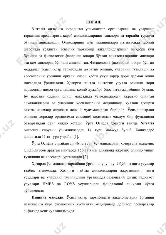 ига қараб алкалоидларнинг миқдори ва таркиби турлича бўлиши аниқланади. олимларнинг кўп изланишлари натижасида табиий шароитда ўсадиган ўсимлик таркибида алкаллоидларнинг миқдори кўп бўлиши ва физиологик фаоллиги юқори бўлган алкалоидларнинг миқдори эса кам миқдорда бўлиши аниқланган. физиологик фаолллиги юқори бўлган моддалар ўсимликлар таркибидан ажратиб олиниб, уларнинг тузилиши ва хоссаларини ўрганиш орқали инсон ҳаёти учун зарур дори дармон олиш мақсадида ўрганилади. ҳозирги пайтда синтетик усулда олинган дори дармонлар инсон организмида қолиб хужайра биосинтез жараёнини бузади. бу нарсани олдини олиш мақсадида ўсимликлардан ажратиб олинган алкалоидларни ва уларнинг ҳосилаларини медицинада қўллаш ҳозирги вақтда олимлар олдидаги асосий муаммолардан биридир. ўсимликлардан олинган дорилар организмда сақланиб қолмасдан маълум бир функцияни бажаргандан сўнг чиқиб кетади. ўрта осиёда ҳозирги вақтда nitraria оиласига кирувчи ўсимликлардан 14 тури мавжуд бўлиб, қашқадарё вилоятида 11 та тури учрайди[1]. ўрта осиёда учрайдиган 46 та тури ўсимликлардан ҳозиргача академик с.ю.юнусов яратган мактабда 158 та янги алкалоид ажратиб олиниб унинг тузилиши ва хоссалари ўрганилган [2]. ҳозирда ўсимликлар …