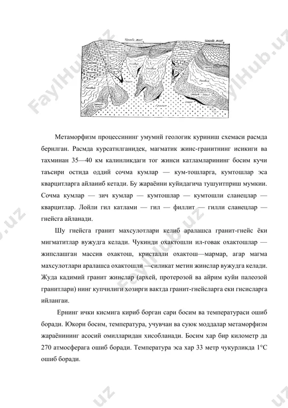 тупрок сланездга, кум кумтошга, кварцли кум кварцитга айланади ва хоказо. д и н а м о м е т а м о р ф и з м ер каъридаги тектоник харакатлар иатижасида руй беради. бунда тор жинслари дарз кетади, майдаланади. бундай метаморфизмда стресс (бир томонлама босим) асосий омил ролини уйнайди. динамометаморфизмда жинслар кайта кристалланманди ва химиявий реакцияларга киришмайди. милонит, брекчиясимон катаклазит деб аталувчи жинслар хосил булади. р е г и о н а л м е т а м о р ф и з м контакт ва динамометаморфизмдан фаркли уларок ер кобирининг чукур катламларида, жатта-катта майдонларда руй беради. метаморфизм жараёнлари асосан бурмаланган областларда содир булади. бунда хамма метаморфизм омиллари, яъни юкори температура ва босим хам-да газсимон суюк моддалар иштирок этади. тог жинсларининг узгариши даражаси хар хил булиб, чукурлик, температура, босим ва туб жинсларга борликдир. регионал метаморфизм натижасида сланецлар, мармартошлар, амфиболитлар, гнейслар ва бошка жинслар вужудга келади. юкорада кайд этилганлардан ташкари …