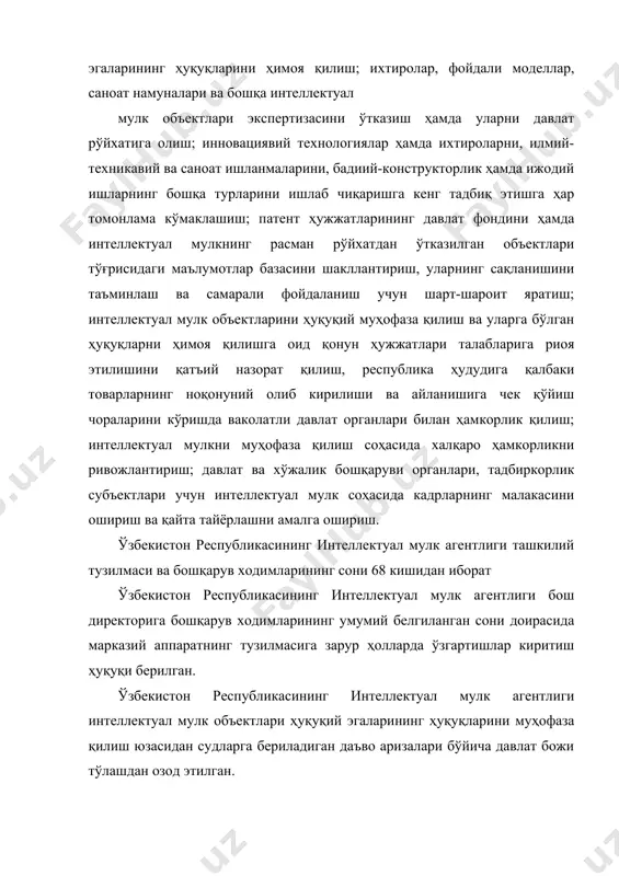 и назорат килиш буйича махсус ваколатланган давлат органи хисобланади. агентлик уз фаолиятида ўзбекистон республикаси вазирлар махкамасига хисобот беради. агентлик уз фаолиятида ўзбекистон республикаси конституцияси ва конлари, олий мажлис палаталари карорлари билан, ўзбекистон республикасини презедентини фармони, карори ва фармоишлари билан, ўзбекистон республикасини вазирлар махкамасини карорлари ва фармоишлари билан ва уз низоми асосида иш юритилади. интеллектуал мулк агентликнинг асосий вазифалари ва функцияларига қуйидагилар киради: · саноат мулки объектларини, селекция ютуқларини, эҳм учун дастурларни, маълумотлар базаларини, интеграл микросхемалар топологияларини ҳуқуқий муҳофаза қилиш соҳасидаги давлат сиёсатининг рўёбга чиқарилишини таъминлаш; · санаот мулки объектлари, селекция ютуқлари, эҳм учун дастурлар, маълумотлар базалари, интеграл микросхемалар топологияларига ҳуқуқий муҳофаза хизмати кўрсатиш; · расмий рўйхатдан ўтказилган эҳм учун дастурлар, маълумотлар базалари ва интеграл микросхемалар топологияларига оид патент ҳужжатларининг давлат фондини ва маълумотлар банкини шакллантириш; ўзбекистон республикасида илмий-техника, бадиий конструкторлик ва бошқа ижодиётларнинг ривожланиши учун шароитлар яратишга кўмаклашиш. бундан ташқари интеллектуал мулк агентлиги ўзига юкланган асосий вазифаларга мувофиқ қуйидаги функцияларни …