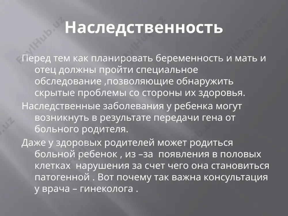 здоровье родителей и будущего ребенка - Page 4