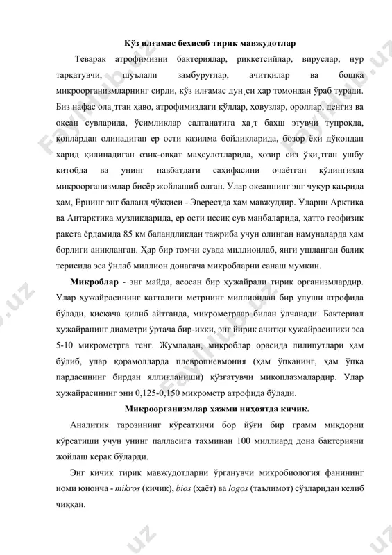 н келиб чиққан. микроорганизмларнинг табиатда тарқалганлик кўламини янада равшанроқ ёритиш учун бир мисолни келтирамиз. микроблар асосан, тупроқда кўп учрайди. улар қанчалик кўп бўлса, тупроқ унумдорлиги шунчалик юқори бўлади. қўриқ ердаги 1 грамм кулранг тупроқда 300-600 миллион атрофида микроб бўлса, ишлов берилган 1 грамм қора ва бўз тупроқда бу кўрсаткич уч миллиардгача етади. мамлакатимизда бир гектар ҳайдаладиган ер майдонидаги микроорганизмлар миқдорининг умумий оғирлиги тахминан 5-10 тоннани ташкил этса, шунча ердаги қуриб қолиб, лекин ҳали парчаланишга улгурмаган микроорганизмлар миқдори янада кўпроқ. оддий кўз билан кўриб бўлмайдиган ердаги тирик мавжудотлар, эҳтимол, осмондаги юлдузлардан ҳам анча кўп. бироқ одамлар ер, ўзлари яшаётган она сайёра кўзга кўринмас микроблар галактикаси эканлигини ва инсоният ҳаёти ҳамда фаровон турмуши кўп жиҳатдан уларга ҳам боғлиқ эканлигини билишлари учун минглаб йиллар ўтган. галактиканинг асосий қонунлари, пайдо бўлиши, ҳаракати, ривожланиши ва ҳалокати қонунларини аниқлаш учун энг замонавий космофизика, космокимё, радиоастрономия воситалари билан дадил фикр, ўткир нигоҳ орқали миллионлаб километр билан ўлчанадиган …