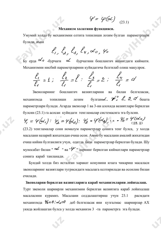ерпендикуляр утказамиз. с нуктада 90°- бурчагини курамиз. у холда бурчак ва а нукталардан айлана утказамиз. бу айлана етакловчи звенони айланиш марказини геометрик урни булади. хакикатан хам с ва с нукталари билан шу ёйни харкандай нуктасини тугри чизик билан туташтирганда - бурчагига тенг булган бурчак хосил булаверади. айтайлик, мисол учун кривошинни айланиш маркази килиб бирор а нукта олинган булсин. у холда 24.5 расмга асосан: (24.12) бу ерда r ва l кривошип ва шатунни узунлиги (24.12) га асосан (24.13) бирвактда ад масофа хам аникланди. кривошип - ползун механизми. берилган "к" коэффициент буйича кривошин-ползунли механизмларни синтези хам худди юкоридаги сингари ечилади. бирор хх укида ползунни юриш оралиги (ход) н берилган булсин. "к" буйича бурчагини аниклаймиз. хамда ползунни чекка холатларини белгилаб оламиз. (расм 24.6) с нуктасидан сп перпендикуляр утказамиз. с -нуктасидан 90°- бурчагини улчаб куямиз. шунда n нукта аникланади. n нуктаси -бурчак жойланадиган ёйнинг нукталаридан бири булади.с, с, n - нукталари оркали айлана утказамиз. …