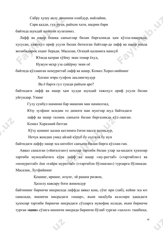 нун байтидаги лаффу нашр эса китобот санъати билан бирга қўллан-ган. аввал саналган («йиғилган») номлар тартиби билан улар ҳа-қидаги ҳукмлар тартиби муносабатига кўра лафф ва нашр «му-раттаб» («тартибли») ва «номураттаб» ёки «ғайри мураттаб» («тартибли бўлмаган») турларга бўлинади. масалан, лутфийнинг қошинг, ирнинг, юзунг, эй рашки ризвон, ҳилолу кавсару боғи жинондур байтининг биринчи мисрасида лаффда аввал қош, сўнг ирн (лаб), кейин эса юз саналади, иккинчи мисрадаги «нашр», яъни маҳбуба аъзолари ҳақидаги ҳукмлар тартиби биринчи мисрадаги сўзларга мувофиқ келади, яъни биринчи турган «қош» сўзига иккинчи мисрада биринчи бўлиб турган «ҳилол» ташбиҳи, ик​кинчи турган иря (лаб) сўзига иккинчи бўлиб келган кавсар ташбиҳи, учинчи турган «юзунг» сўзига эса учинчи — боғи жи-нон ташбиҳи мое бўлиб тушади. атоий қаламига мансуб ёд қилмас зулфу рухсору хатингни кўргали, лолау насрину сунбул бирла райҳондин кўнгул байтидаги лафф ва нашр эса номураттаб саналади. зеро, би​ринчи мисрадаги биринчи бўлиб турган зулф сўзига иккинчи мисрада биринчи бўлиб келган лола ташбиҳи мое келмайди, зулфга …