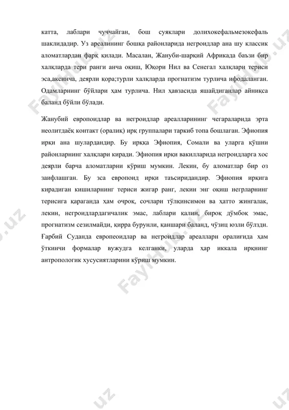 а кичик-кичик группа бўлиб яшайдилар. уларнинг ўртача бўйи 141-142 см, энг узуни 150 см бўлади. терисининг ранги умуман типик негроидларга нисбатан оқишроқ, сочи жингалак, бурни кенг, қаншари паст, оғзи кенг, лаби юпқа, негроидлардагига нисбатан юзи сертук. пигмейлар бир жиҳатдан негрларга ўхшайдиган хусусиятларга эга бўлса, иккинчи томондан, улардан анча фарқ қиладиган хусусиятларга эга. ана шунга асослайдб, бу иккала ирқ бир аждоддан тарқалган дейиш мумкин. пигмейларнинг бошқа барча ирқлардан фарқ қиладиган антропологик хусусиятлари, афтидан, неолит даврида экваториал ўрмонларнинг ўзига хос табиий муҳит шароити таъсирида пайдо бўлган, чунки пигмейлар ўрмонларда яшайди, уларнинг бутун турмуш тарзи ана шу экваториал ўрмонлар билан боғланган. африканинг жануби-ғарбида европалик босқинчилар томонидан деярли қириб юборилган икки халқ-бушменлар ва готтентотларнинг қолдиқлари учрайди. бу иккала халқ баъзи бир умумий антропологик белгиларига кўра бир ирққа-койсан ёки жанубий африка ирқига, ёйинки ирқ группасига киритилади. бу ирқ ҳам бошқа қора танли африкаликлар билан умумий бўлган аломатларга эга (бурнининг кенглиги. сочининг жингалаклиги); баъзи бир аломатлари …