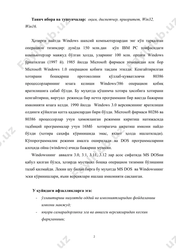ш столи» ва пиктограмма «олиб ўтиш» техникаси ёрдамида нусха олиш ва ўчириш, ичма-ич жойлашган папкалар ва ҳоссаларни бериш учун енгил диалог воситалари, узун номли файлларни ишлатиш имкониятлари пайдо бўлди. windows 95 операцион тизими windows архитектурасини сезиларли даражада яхшилади. жумладан, windows 95 отда 32 разрядли тадбиқий программалар интерфейси (api), 32 разрядли тадбиқий программалар учун ҳимояланган адрес фазоси, тадбиқий программаларни оқимларга бўлиш ва қурилмаларни виртуал драйверларидан янада кенгроқ фойдаланиш амалга оширилди. шу билан биргаликда 16 разрядли тадбиқий программаларни ишлатиш имконияти сақлаб қолинди. windows 95 отда 32 разрядли хотира ўлчамини 4 гбайтгача оширишга имкон беради. амалда 4 гбайт оператив хотира мавжуд эмас. windows виртуал машиналар диспетчери (vmm) бу ўлчамдаги хотирани мавҳум ҳолда ташқи хотирада ҳосил қилиб, зарур бўлганда оператив хотирага юклашни амалга оширади. vmm дискда dos386.exe файлида жойлашади. windows асосан икки турдаги виртуал машинани ишлатади: · тизимли виртуал машиналар, уларда windowsнинг kernel, user ва gdi компонентлари ҳамда windows иловалари ишлайди; - ms dos …