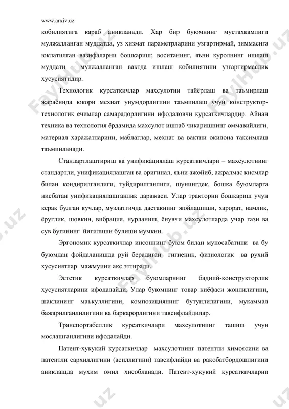 аж килиш, хизмат курсатиш, таъмирлаш, саклаш, ташиш, истеъмол килишда хавфсизликни таъминлайдилар. юкорида кайд килиб утилган курсаткичларнинг йигиндиси махсулот сифатини ташкил этади. буюм мустахкам (пишик), эстетик жихатдан кузни камаштирадиган, уз вазифасини яхши бажарадиган булиши лозим. лекин, юкорида кайд этилган курсаткичлардан ташкари буюмнинг бахоси хам мухим. чунки иктисодий оптимал сифат масаласи бахо билан чамбарчас богликдир. харидор буюм сотиб олганда буюм бахоси у эга булган хоссалар тупламини коплашини билиш учун уларни доимо таккослайди. иктисодий оптимал сифат деганда, сифат ва харажат нисбати ёки сифат бирлигининг бахоси тушунилади ва у куйидаги формула билан хисобланади: бс копт к _________, хε бу ерда: копт – иктисодий оптимал сифат; бс - буюм сифати; хε - буюмни сотиб олиш ва эксплуатация килиш харажатлари, сум. формуланинг махражини аниклаш мураккаб эмас, чунки у буюмнинг сотиш бахосини, эксплуатация, таъмирлаш ва утилизация килиш харажатларини уз ичига олади. формула суратини аниклаш эса, кийинрок кечади, чунки буюмнинг сифати жуда куп ва турли - туман курсаткичлардан …